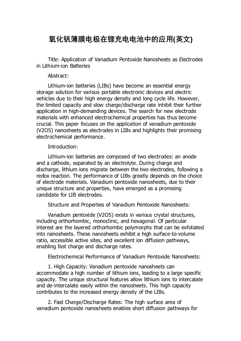 氧化钒簿膜电极在锂充电电池中的应用(英文)