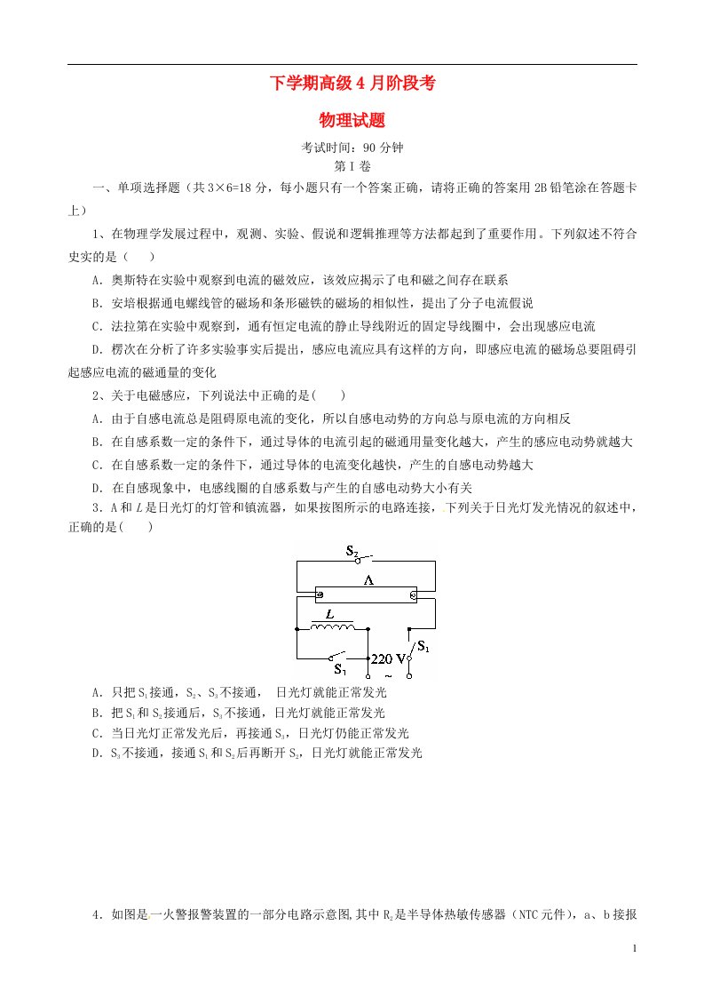 四川省成都市新都一中高二物理4月月考试题