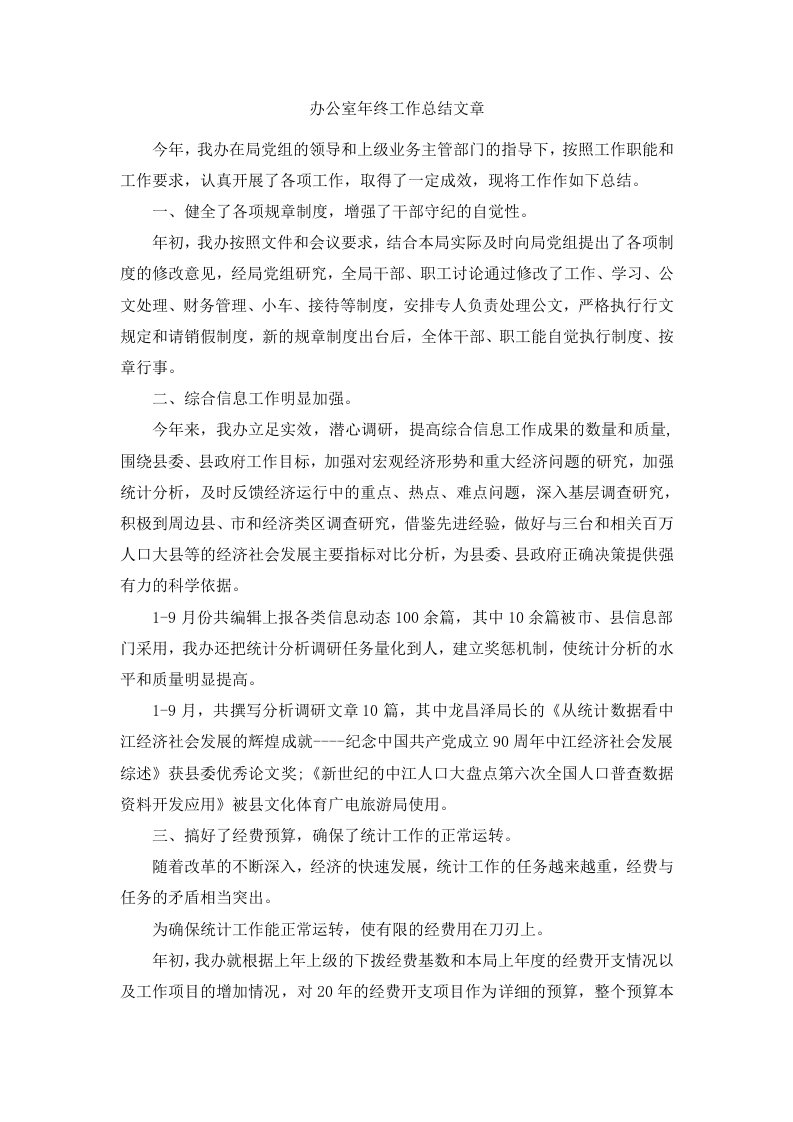 办公室年终工作总结文章