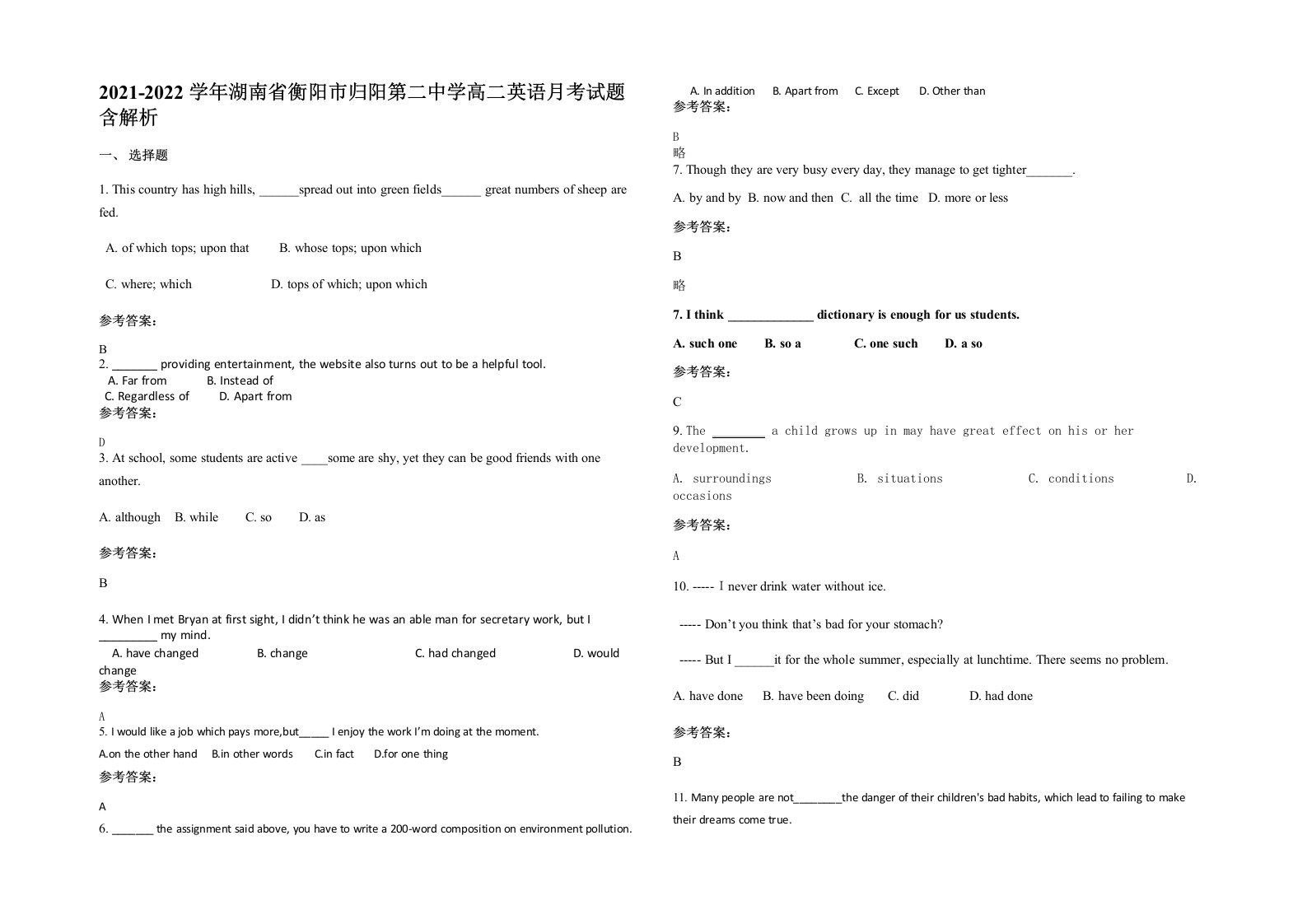 2021-2022学年湖南省衡阳市归阳第二中学高二英语月考试题含解析