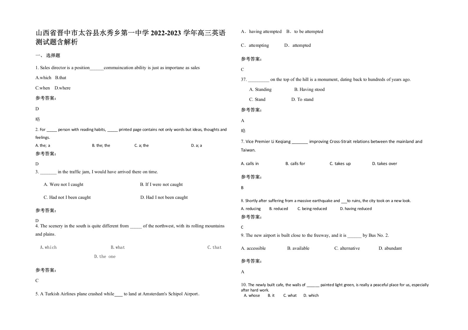 山西省晋中市太谷县水秀乡第一中学2022-2023学年高三英语测试题含解析