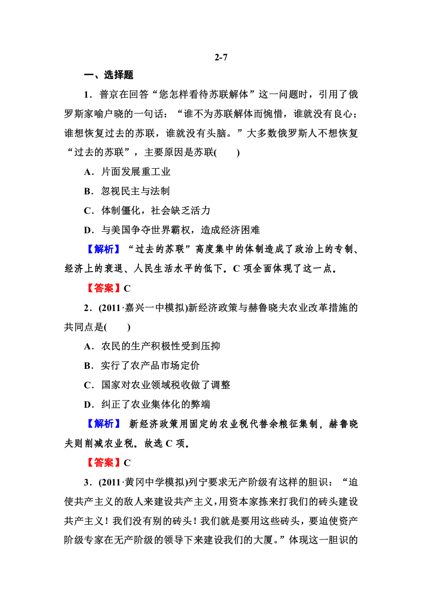 最新2013届高三人民版历史总复习同步练习2-7苏联社会主义建设的经验与教训