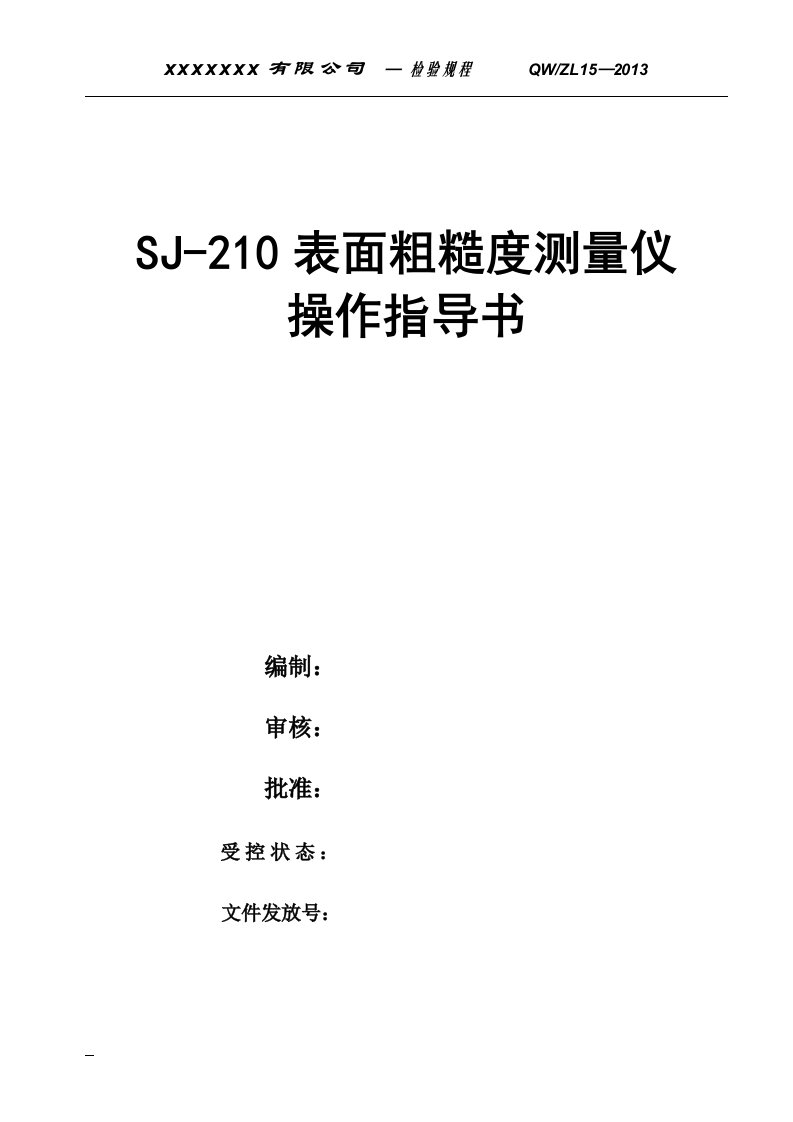 SJ-210表面粗糙度测量仪操作指导书