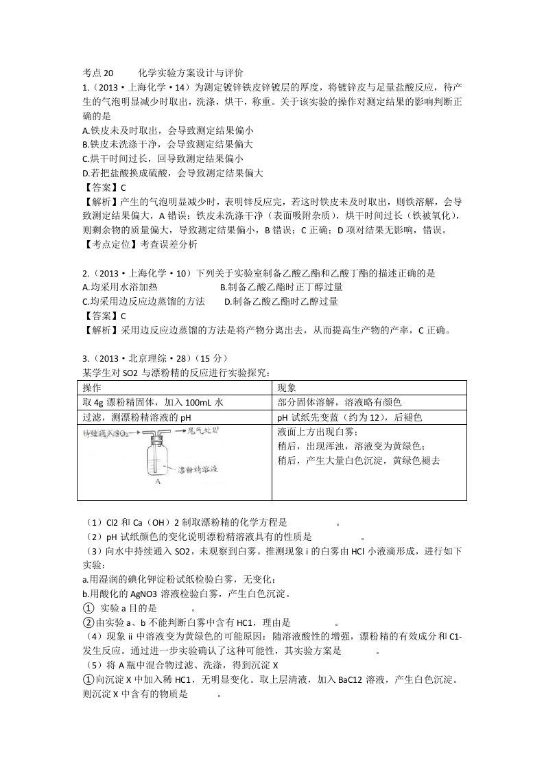 2013年高考化学试题分类解析