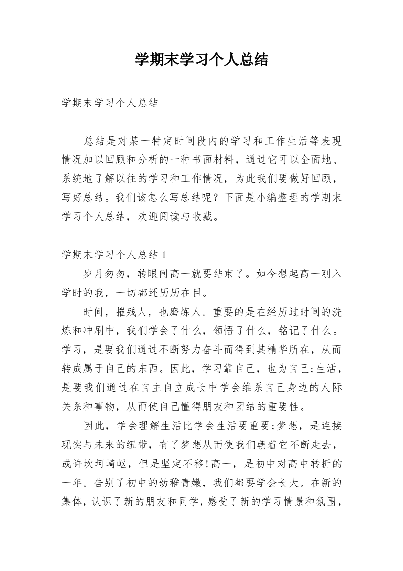 学期末学习个人总结_1