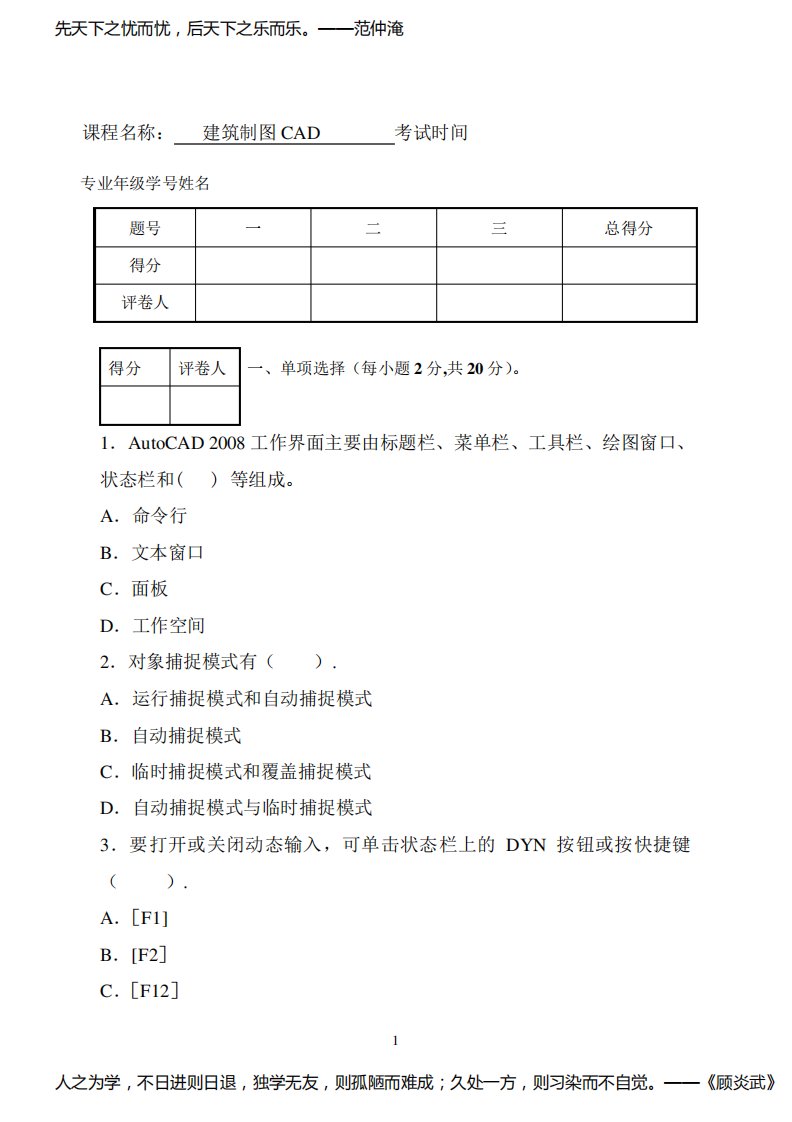 建筑制图CAD试卷及答案