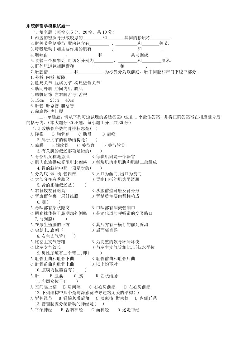 系统解剖学试题