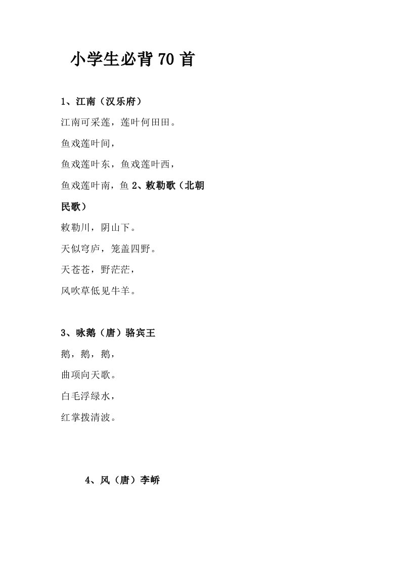 必背古诗(大字体)