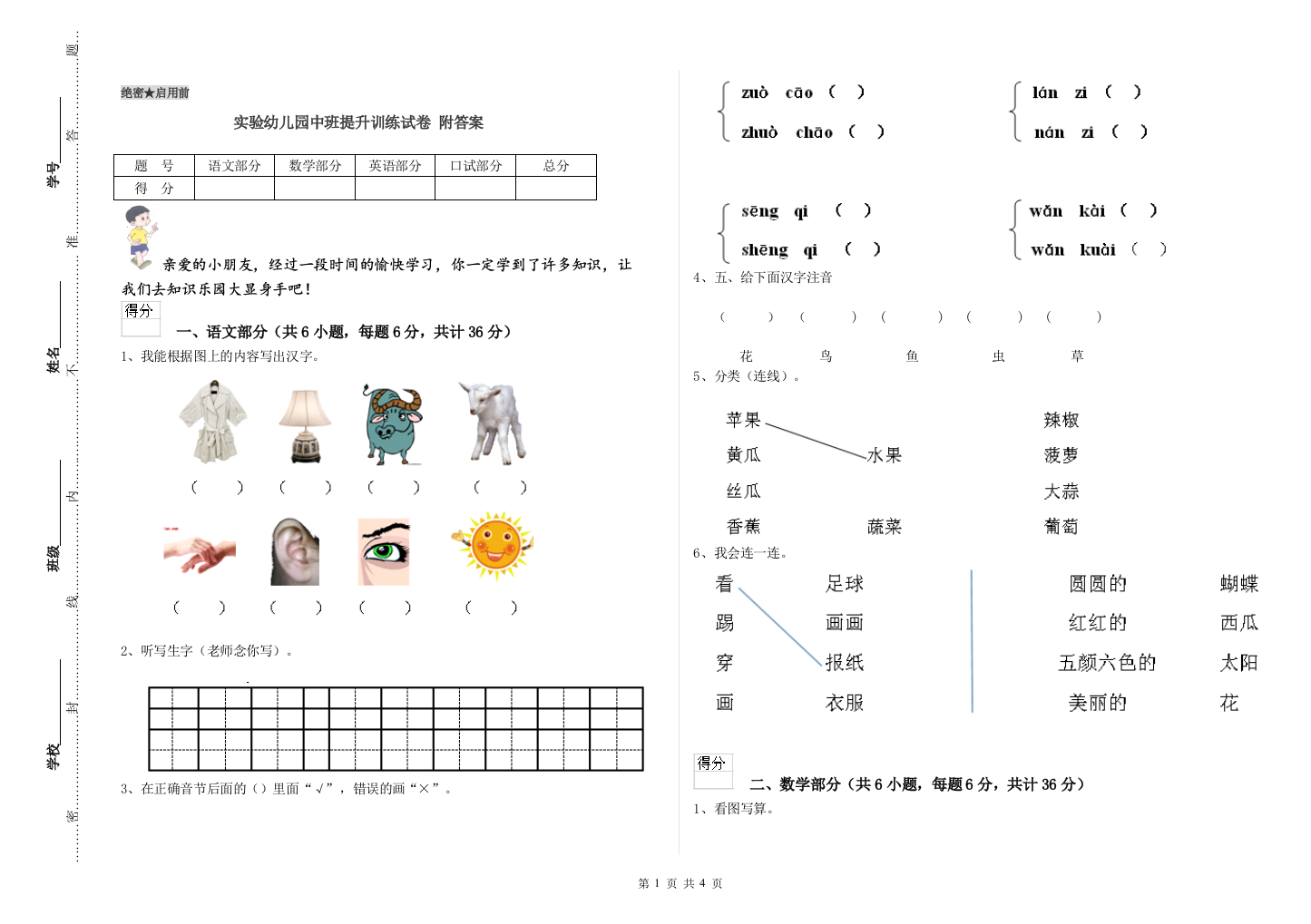 实验幼儿园中班提升训练试卷-附答案