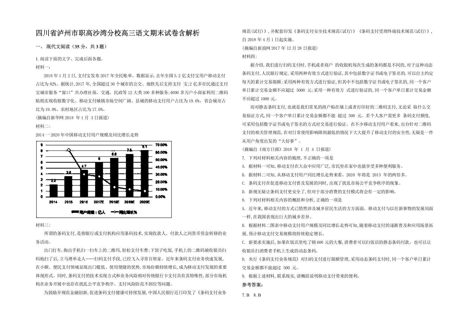 四川省泸州市职高沙湾分校高三语文期末试卷含解析