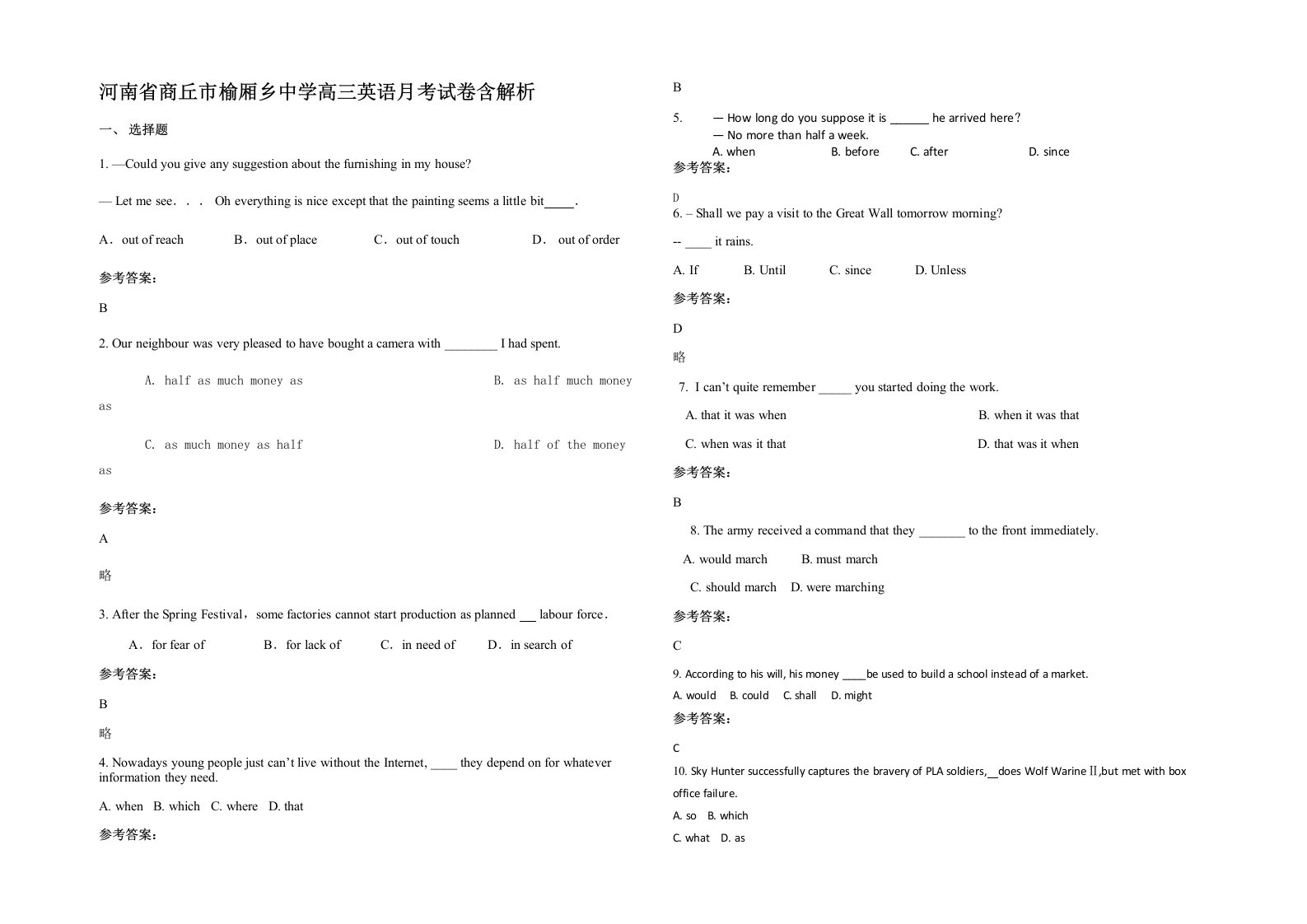 河南省商丘市榆厢乡中学高三英语月考试卷含解析