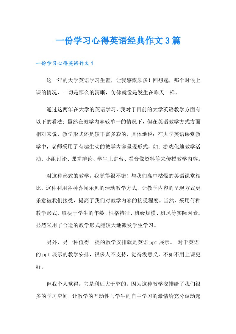 一份学习心得英语经典作文3篇