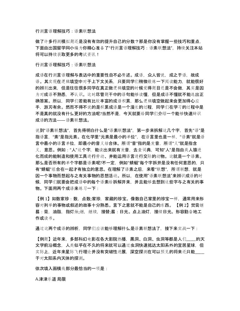 行测言语理解技巧语素联想法