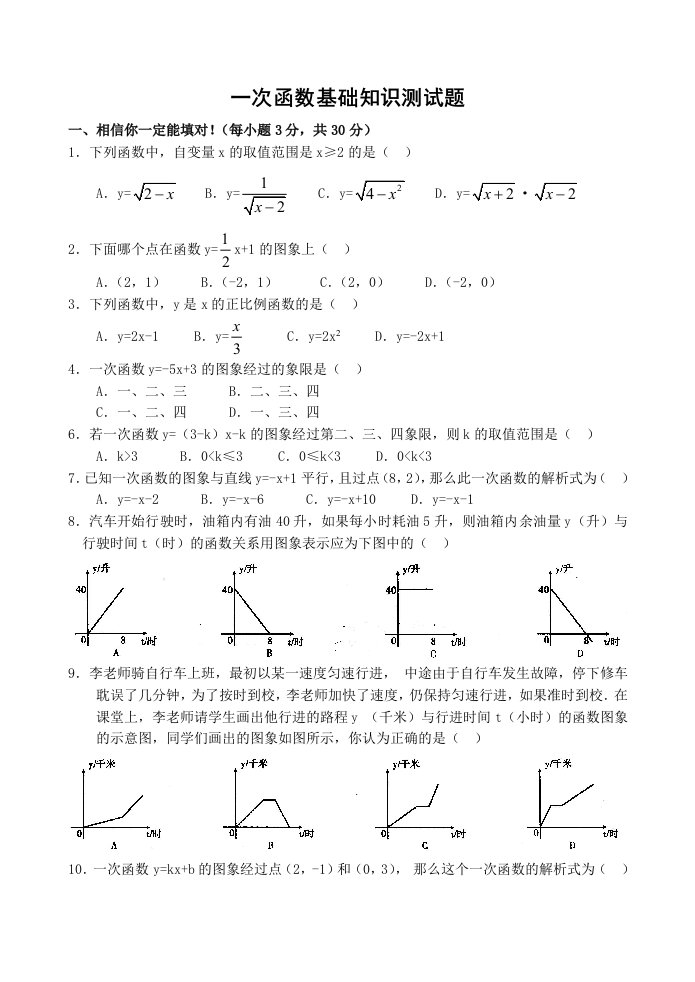 一次函数含答案的测试题