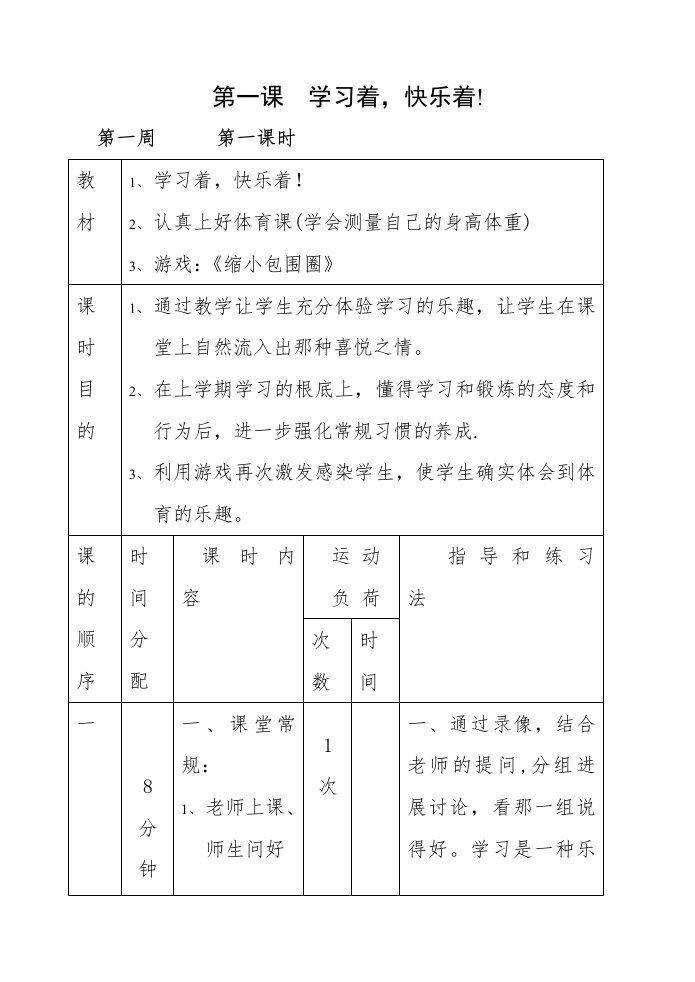 小学一年级体育下册教案