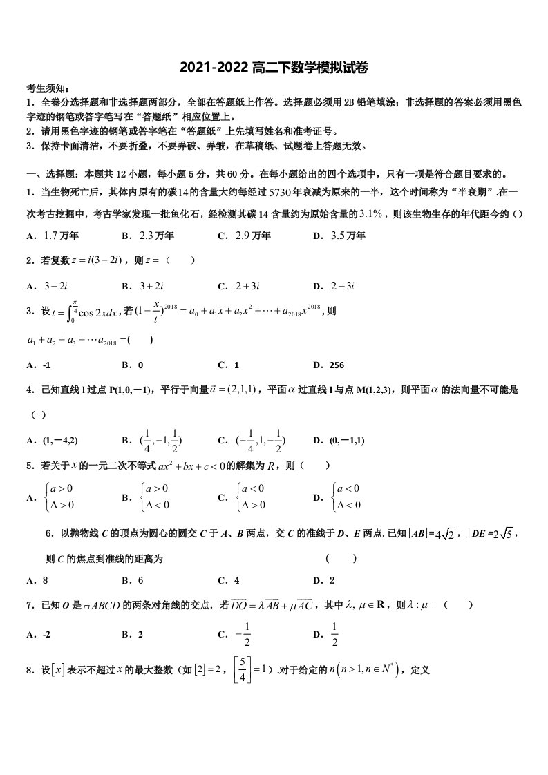 浙江省苍南县金乡卫城中学2022年高二数学第二学期期末监测模拟试题含解析