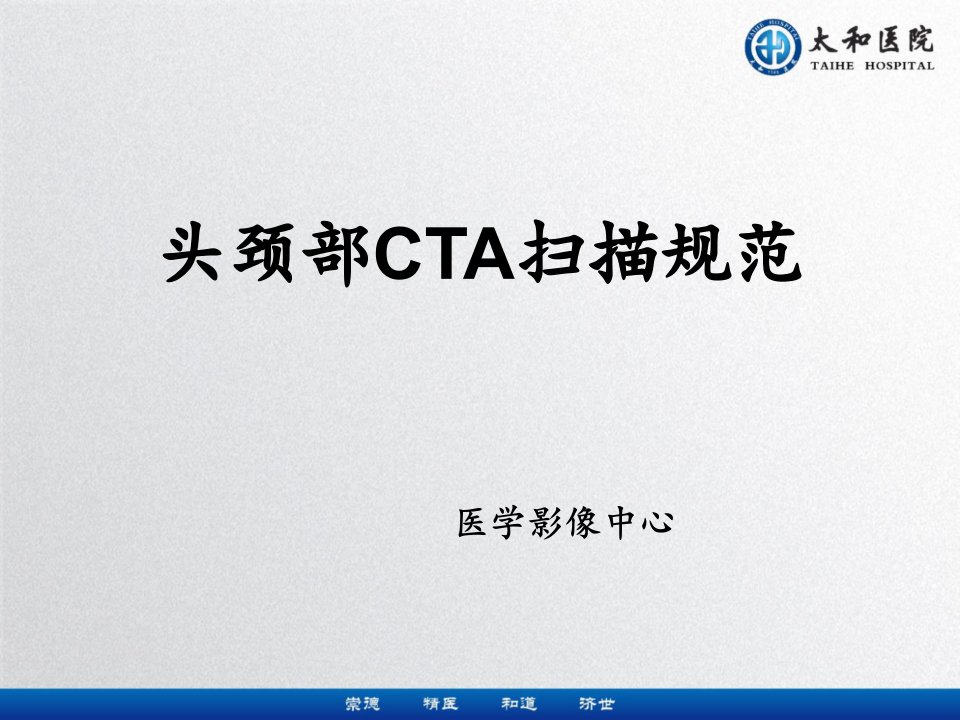 头颈部CTA4