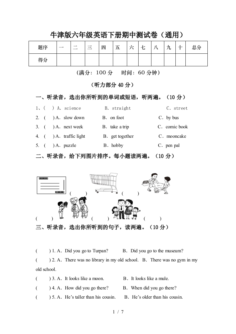 牛津版六年级英语下册期中测试卷(通用)