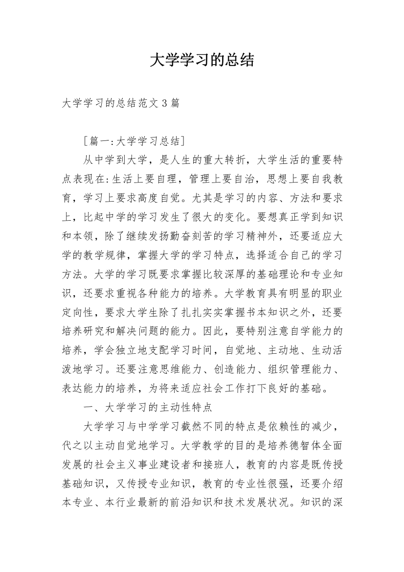 大学学习的总结_1