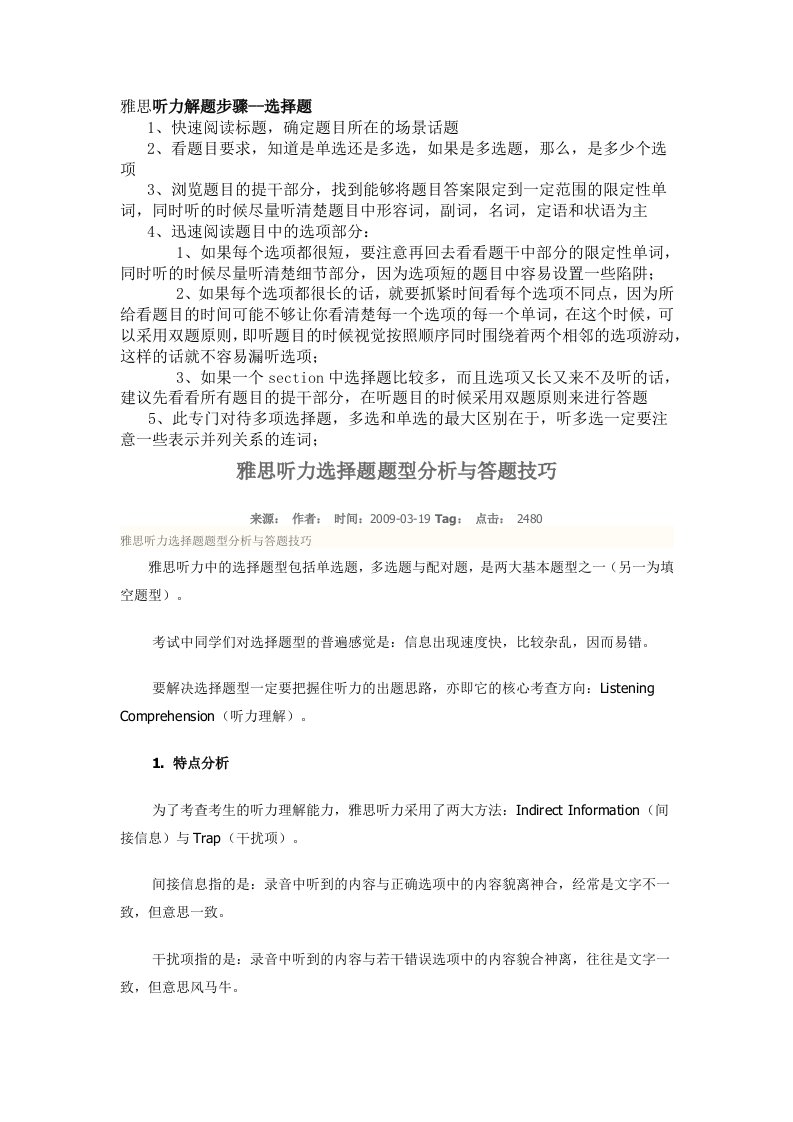 雅思听力选择题做题技巧