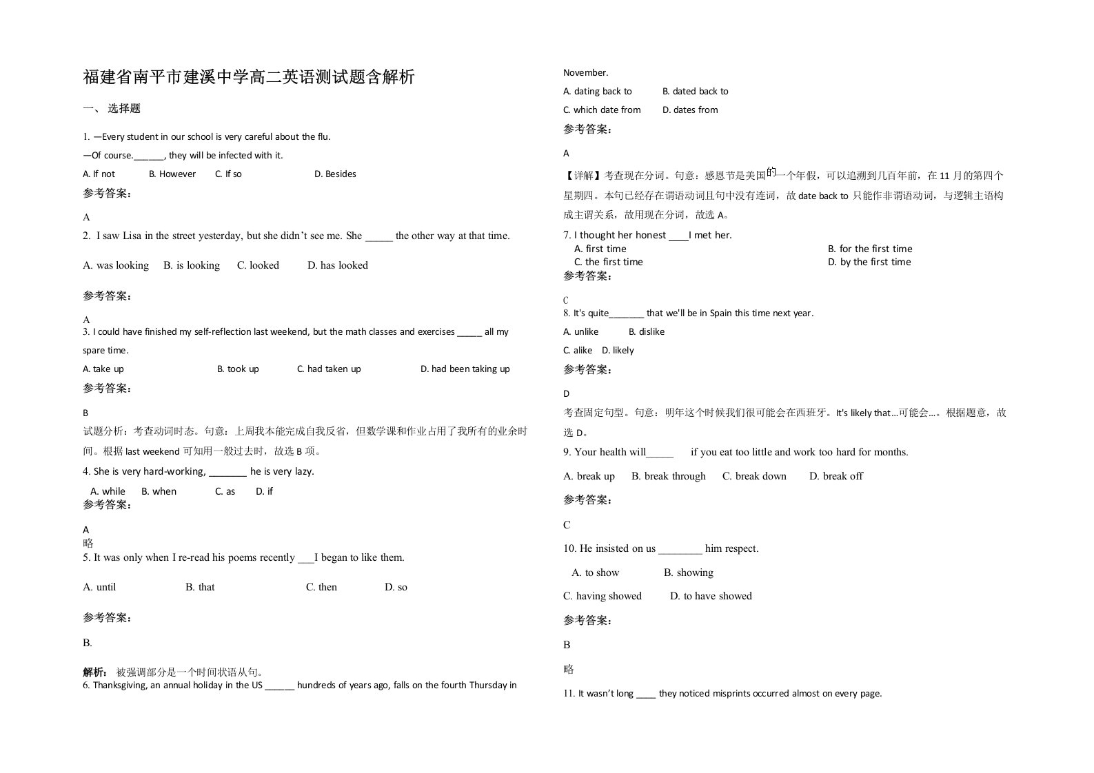 福建省南平市建溪中学高二英语测试题含解析