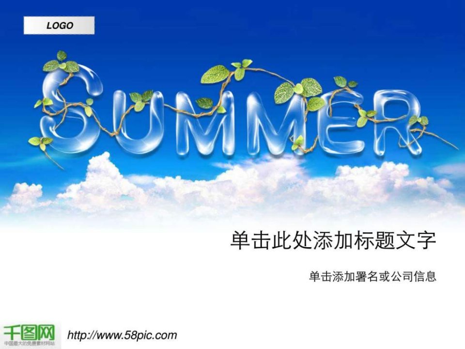 summerPPT模板.ppt