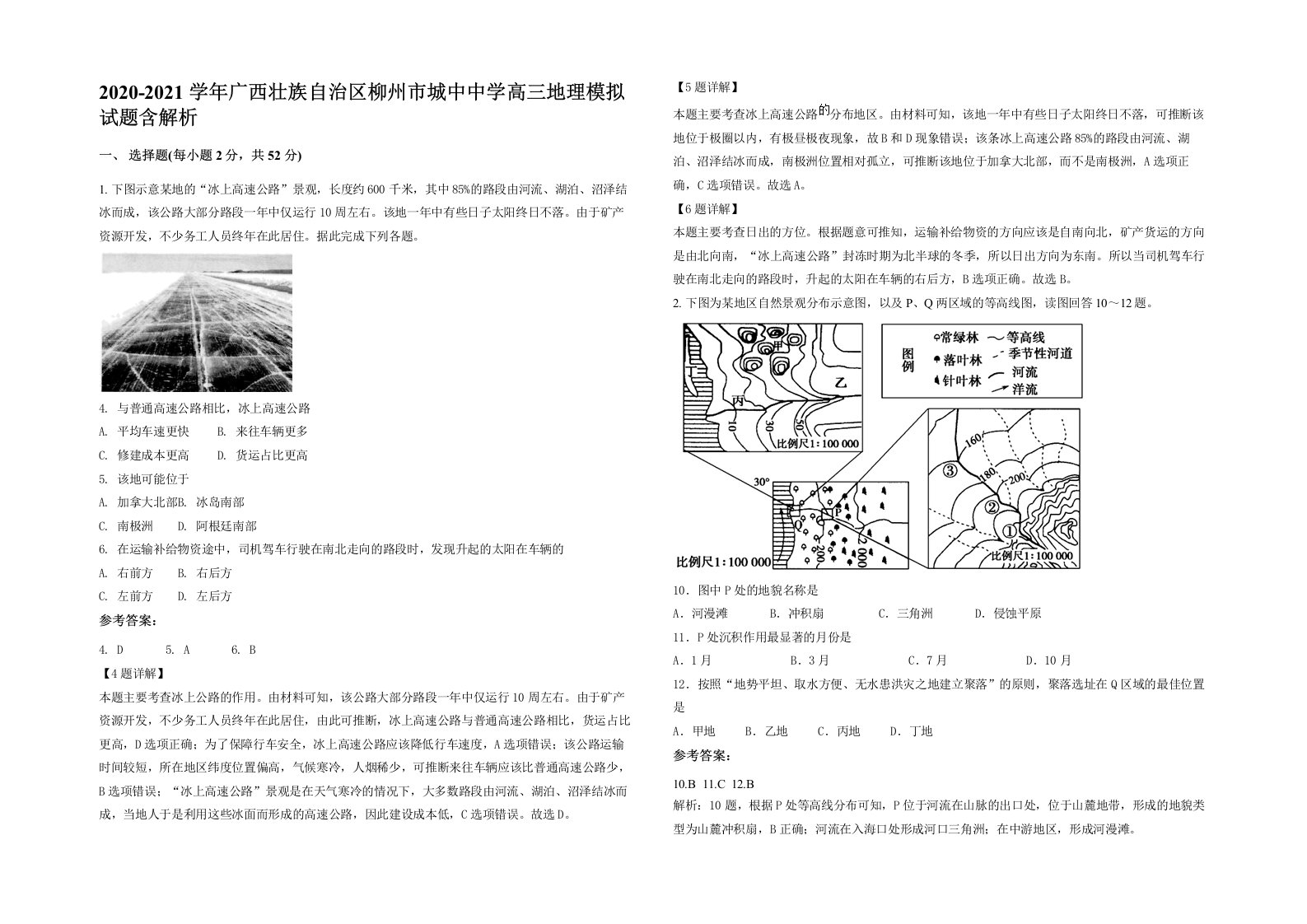 2020-2021学年广西壮族自治区柳州市城中中学高三地理模拟试题含解析