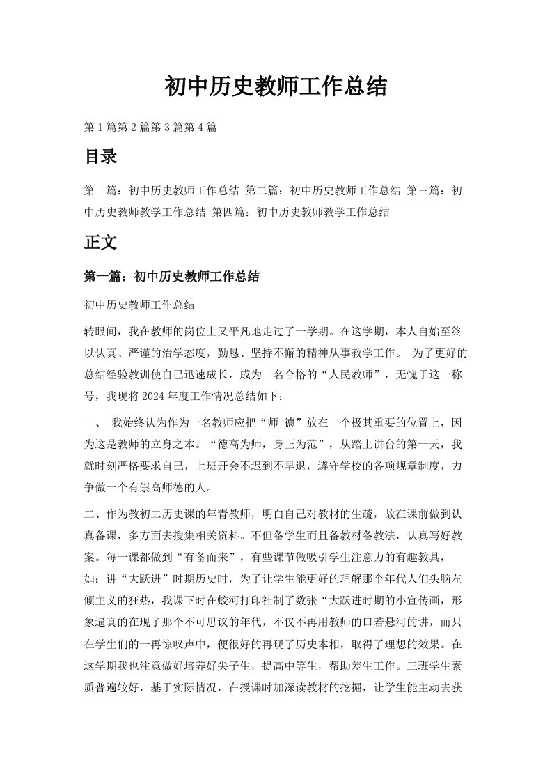 初中历史教师工作总结