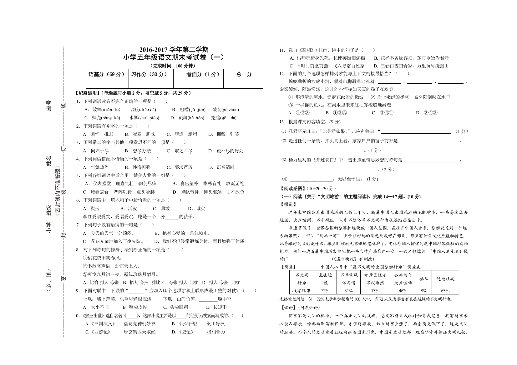 2016—五年级下册语文期末考试卷