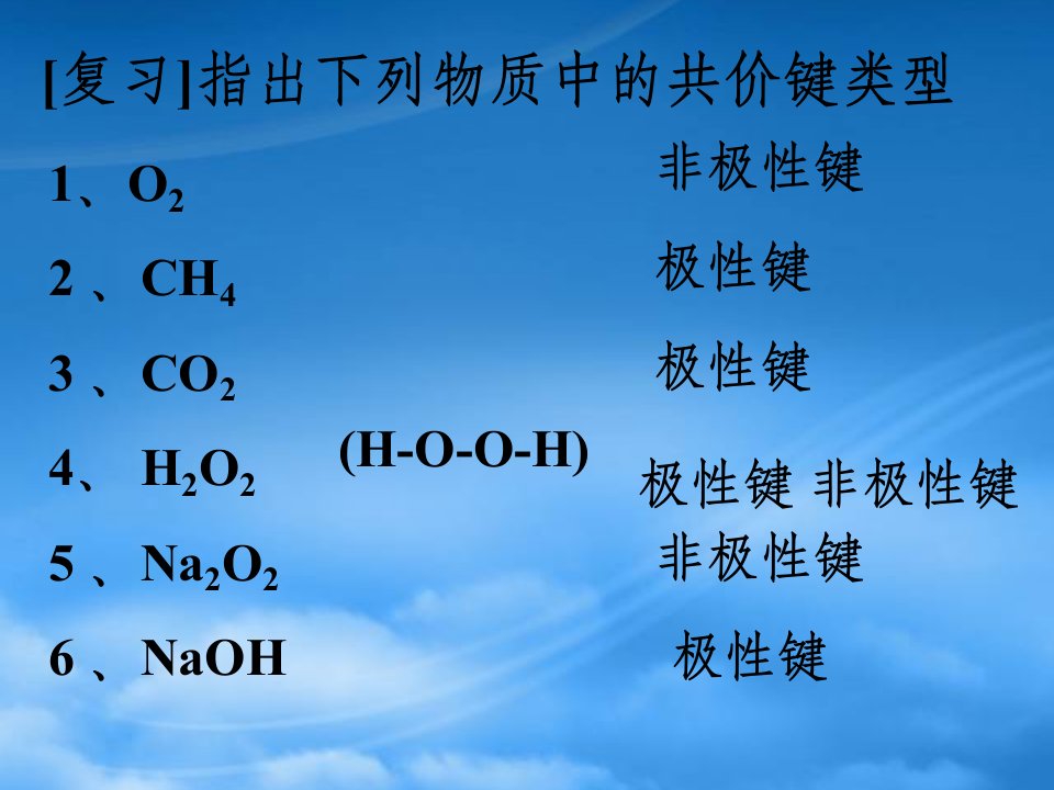 苏教高中化学选修3分子的极性和手性分子ppt