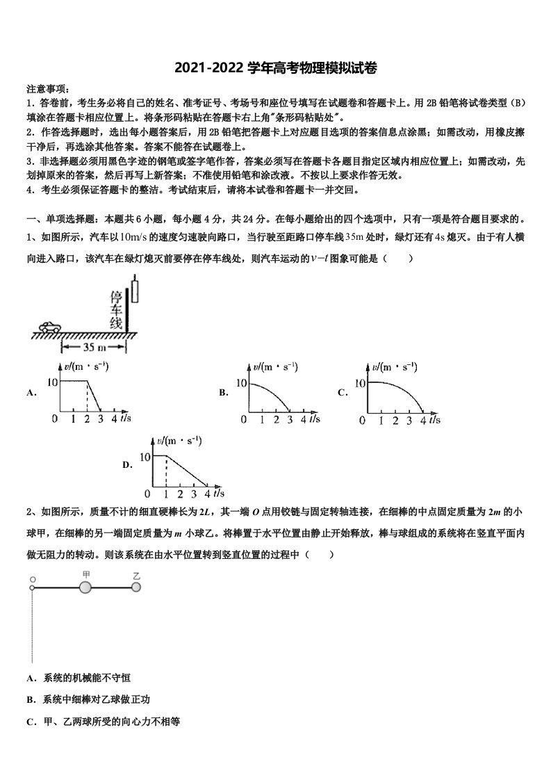 北京大学附属中学2021-2022学年高三压轴卷物理试卷含解析