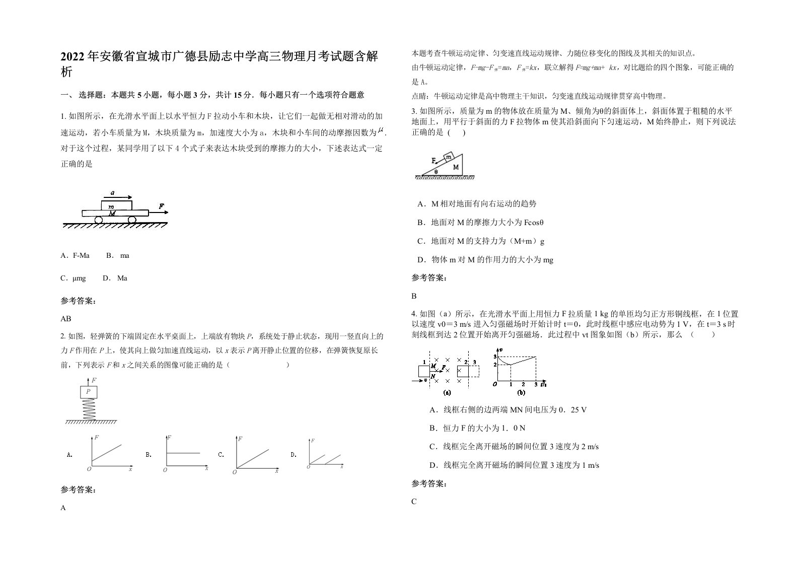 2022年安徽省宣城市广德县励志中学高三物理月考试题含解析