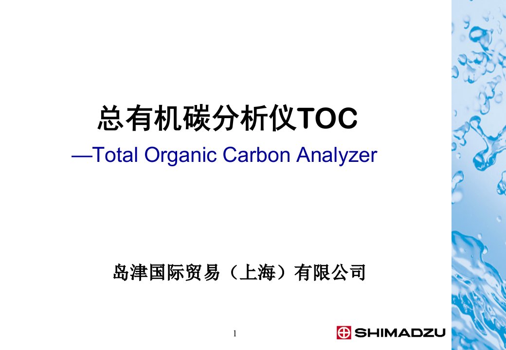 精选总有机碳分析仪TOC使用方法