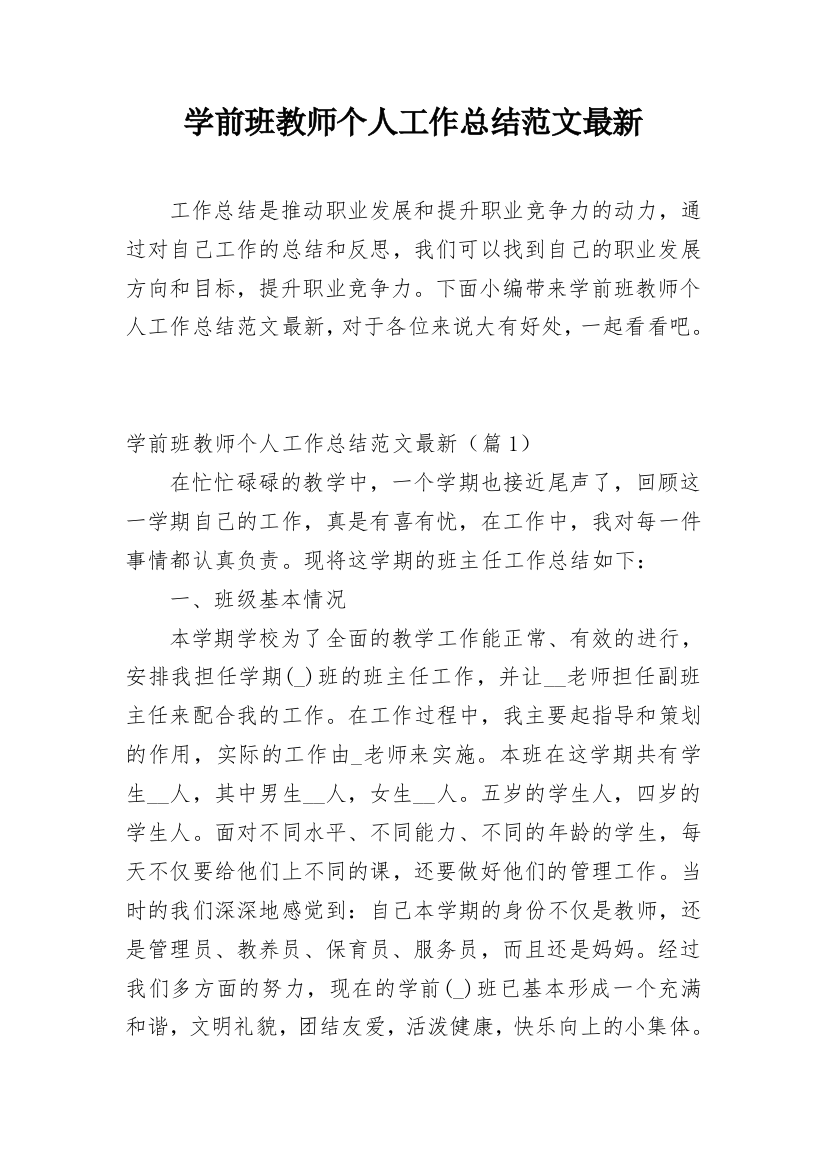 学前班教师个人工作总结范文最新