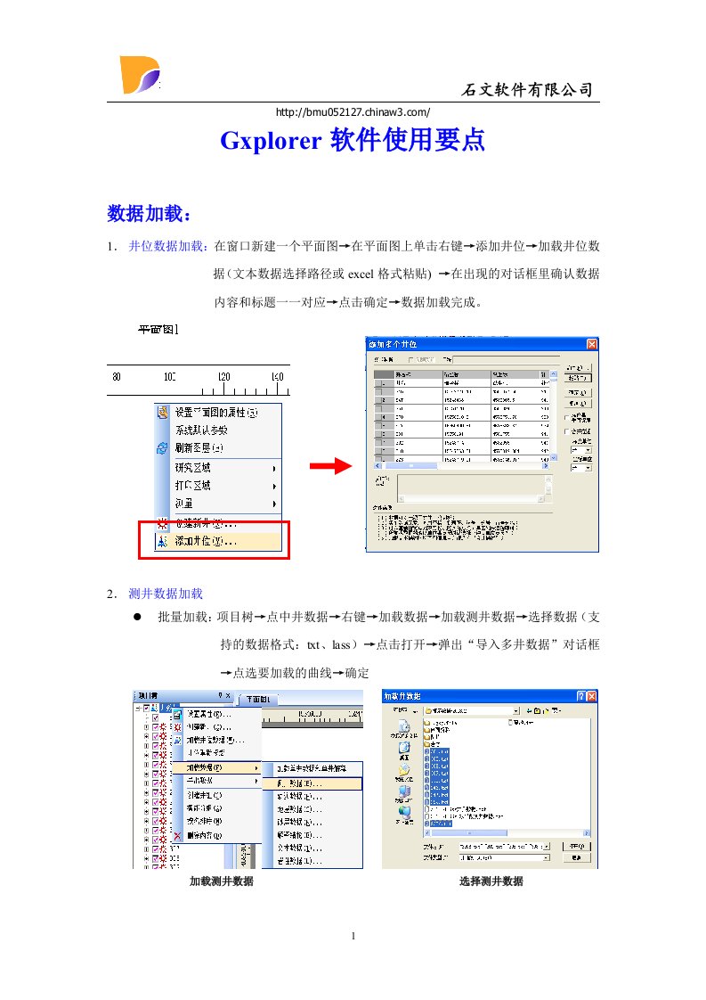 石文软件快速使用手册