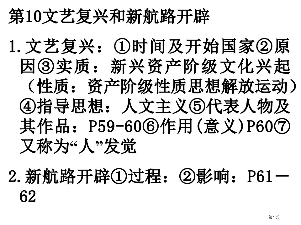 历史上册复习基础知识下ppt名师公开课一等奖省优质课赛课获奖课件