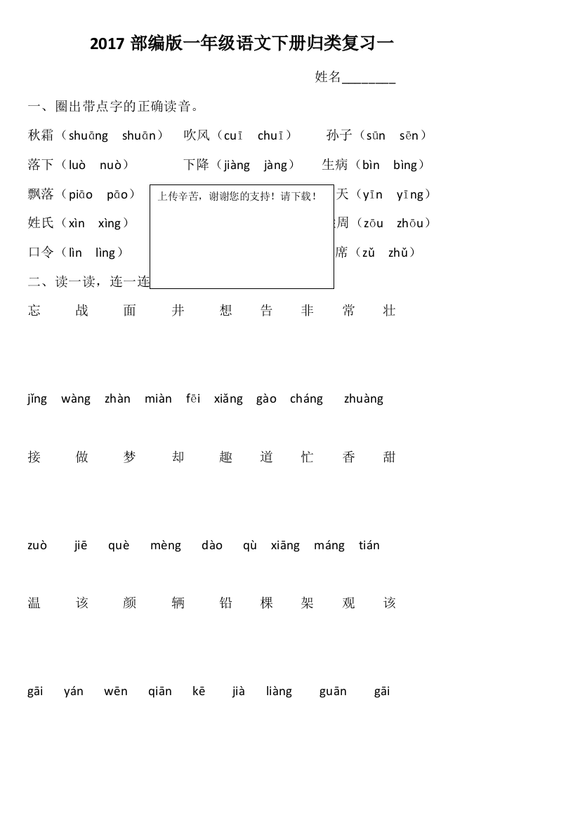 最新部编版一年级语文下册归类总复习