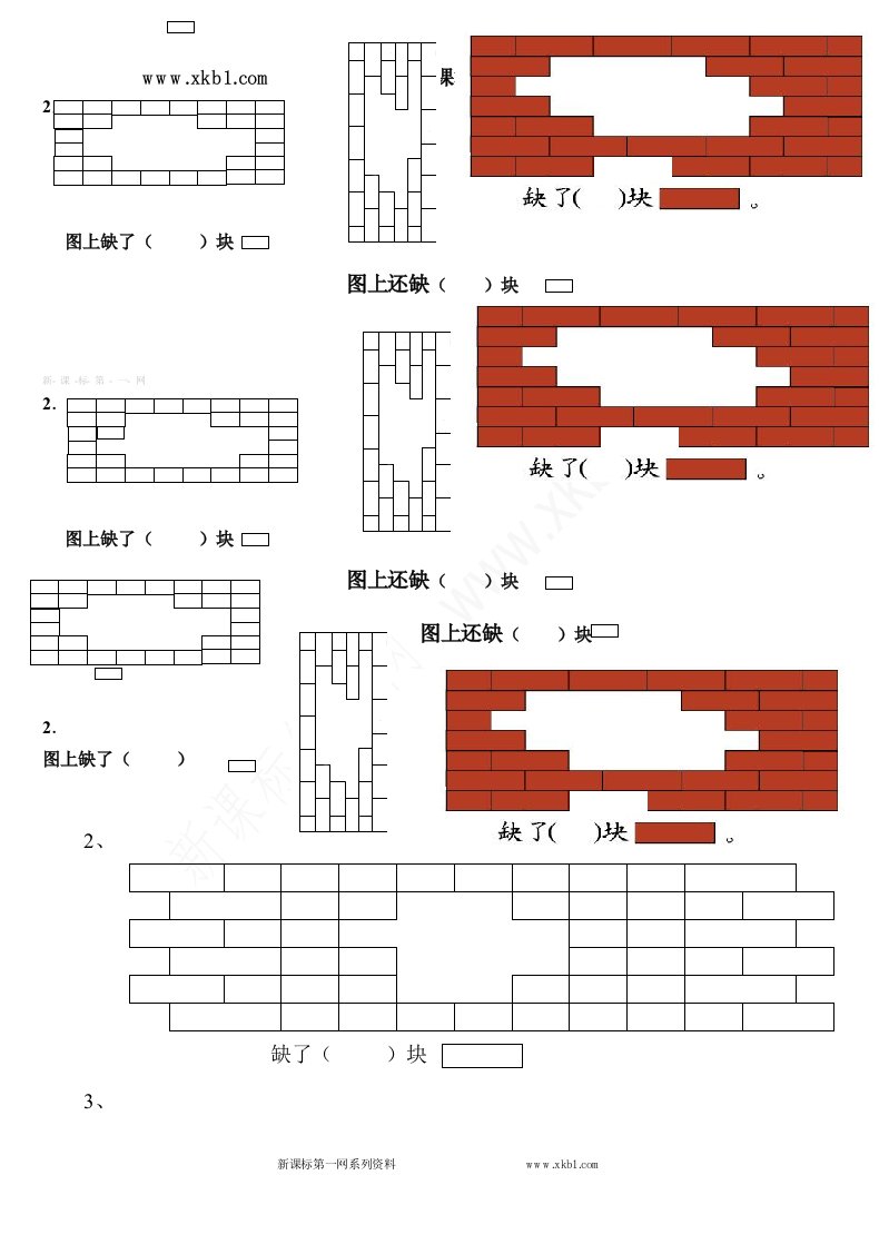 一年级数学下册补砖练习题