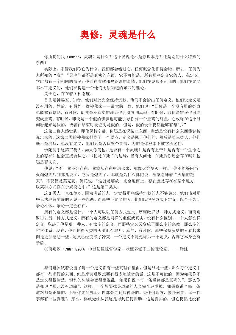 奥修：灵魂是什么