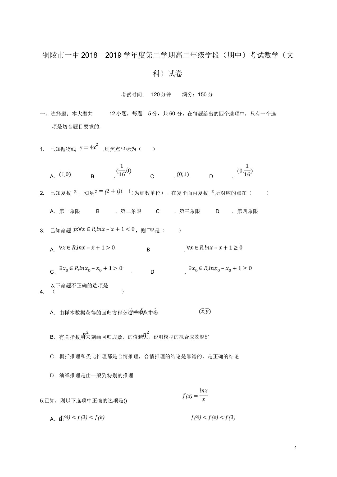 安徽省铜陵市第一中学高二数学下学期期中试题文