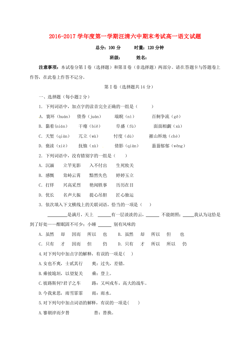 高一语文上学期期末考试试题110