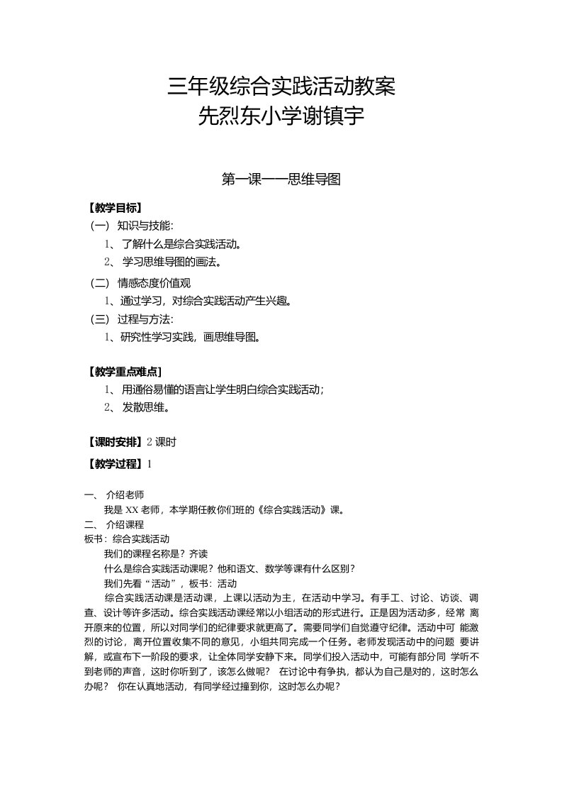 三年级上学期综合实践活动教案(校本教材)