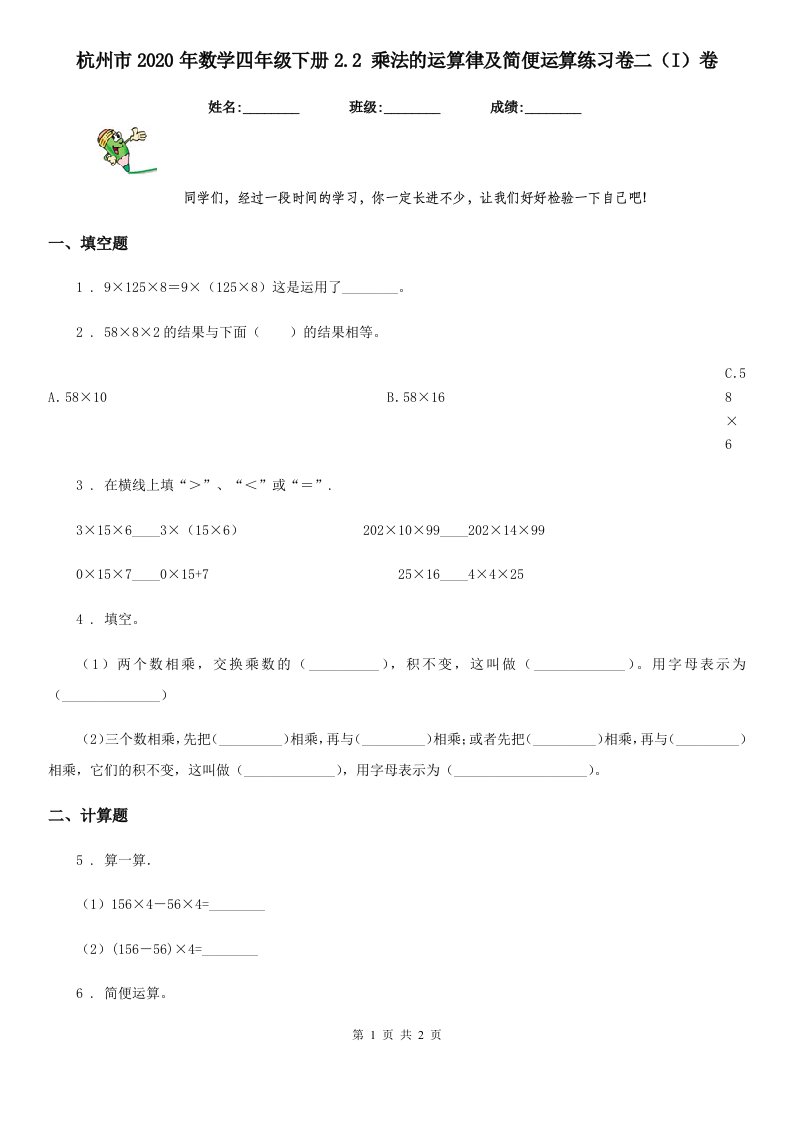 杭州市2020年数学四年级下册2.2