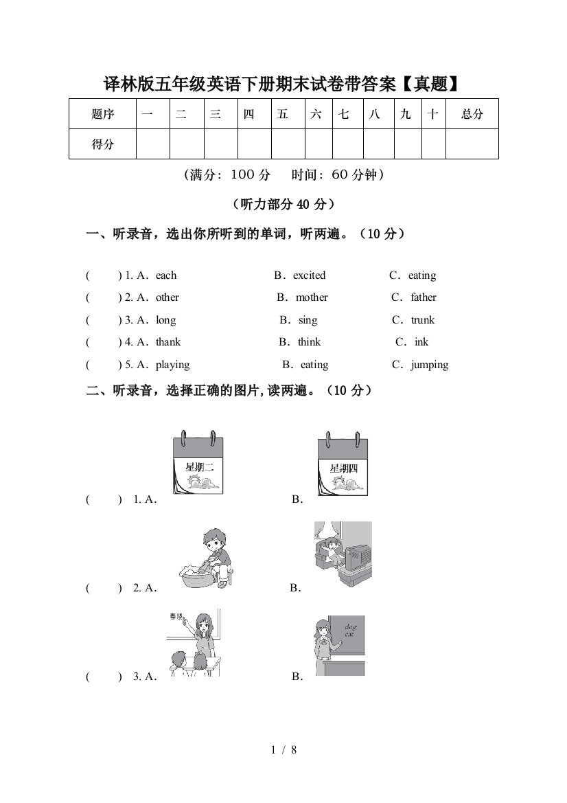 译林版五年级英语下册期末试卷带答案【真题】