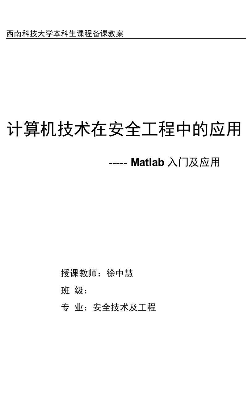 matlab第一讲教案