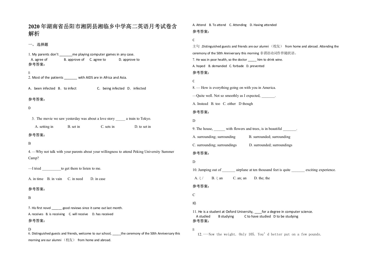 2020年湖南省岳阳市湘阴县湘临乡中学高二英语月考试卷含解析