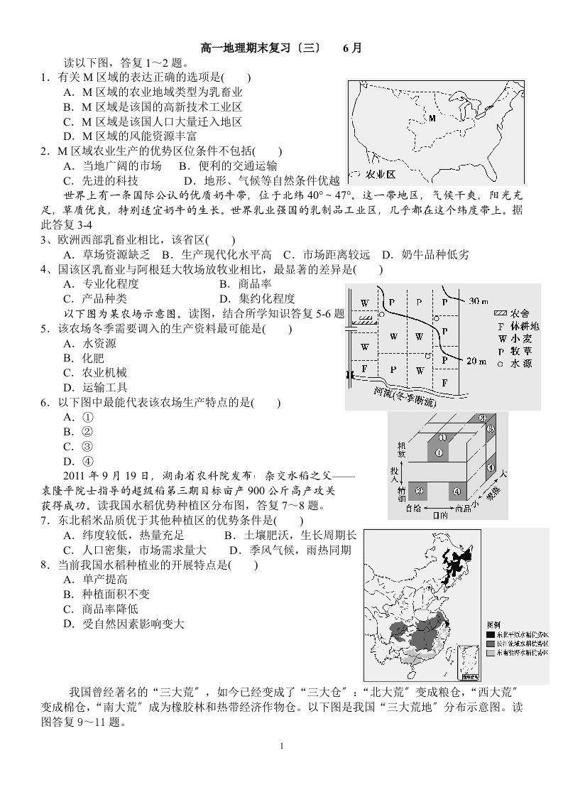 高一地理必修二农业练习题