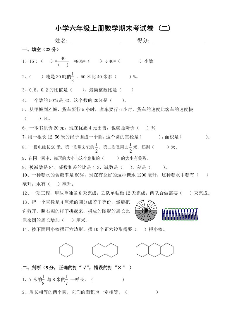 小学六年级上册数学期末考试卷及答案