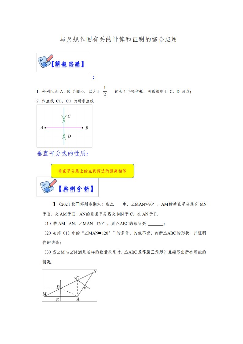 2023学年八年级数学上册高分突破必练专题(人教版)