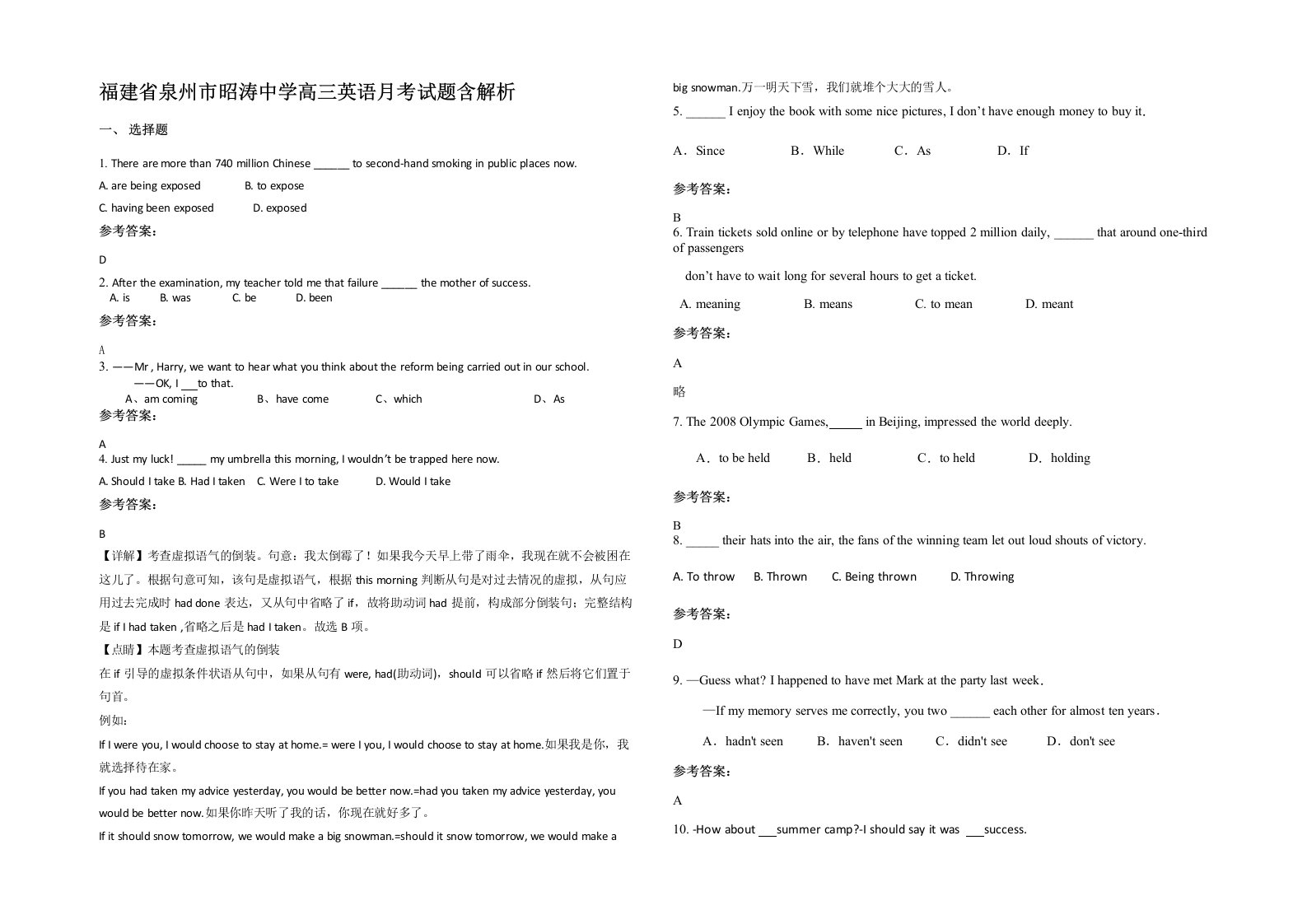 福建省泉州市昭涛中学高三英语月考试题含解析